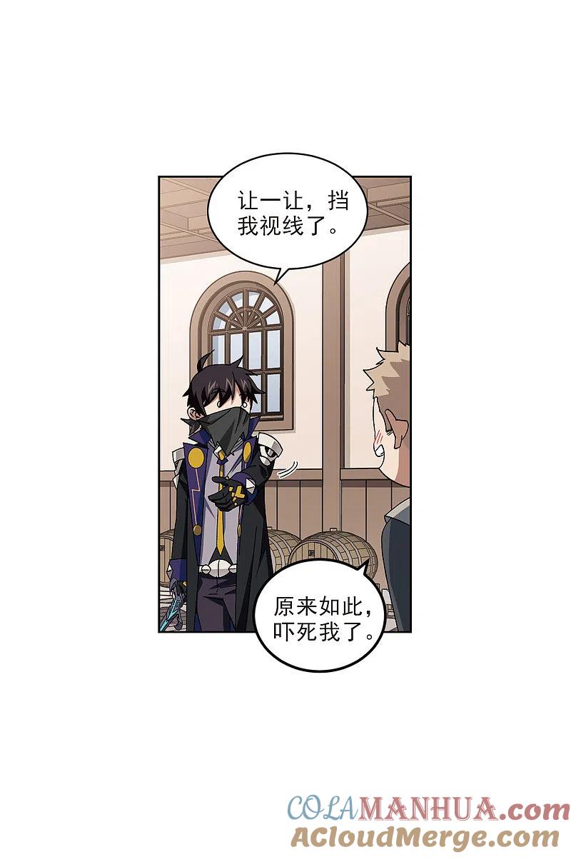 网游之近战法师 第410话 恶人有恶报2 第23页