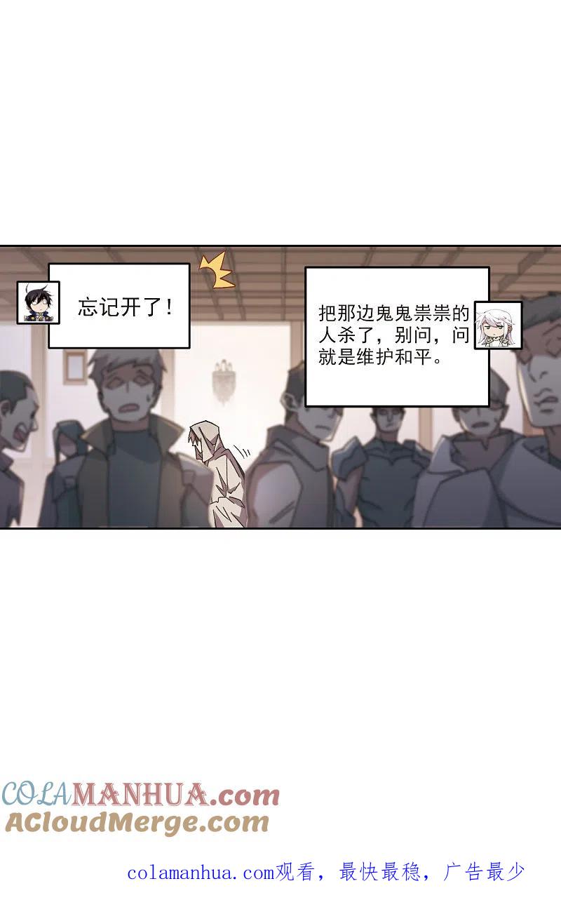 网游之近战法师 第410话 恶人有恶报2 第31页