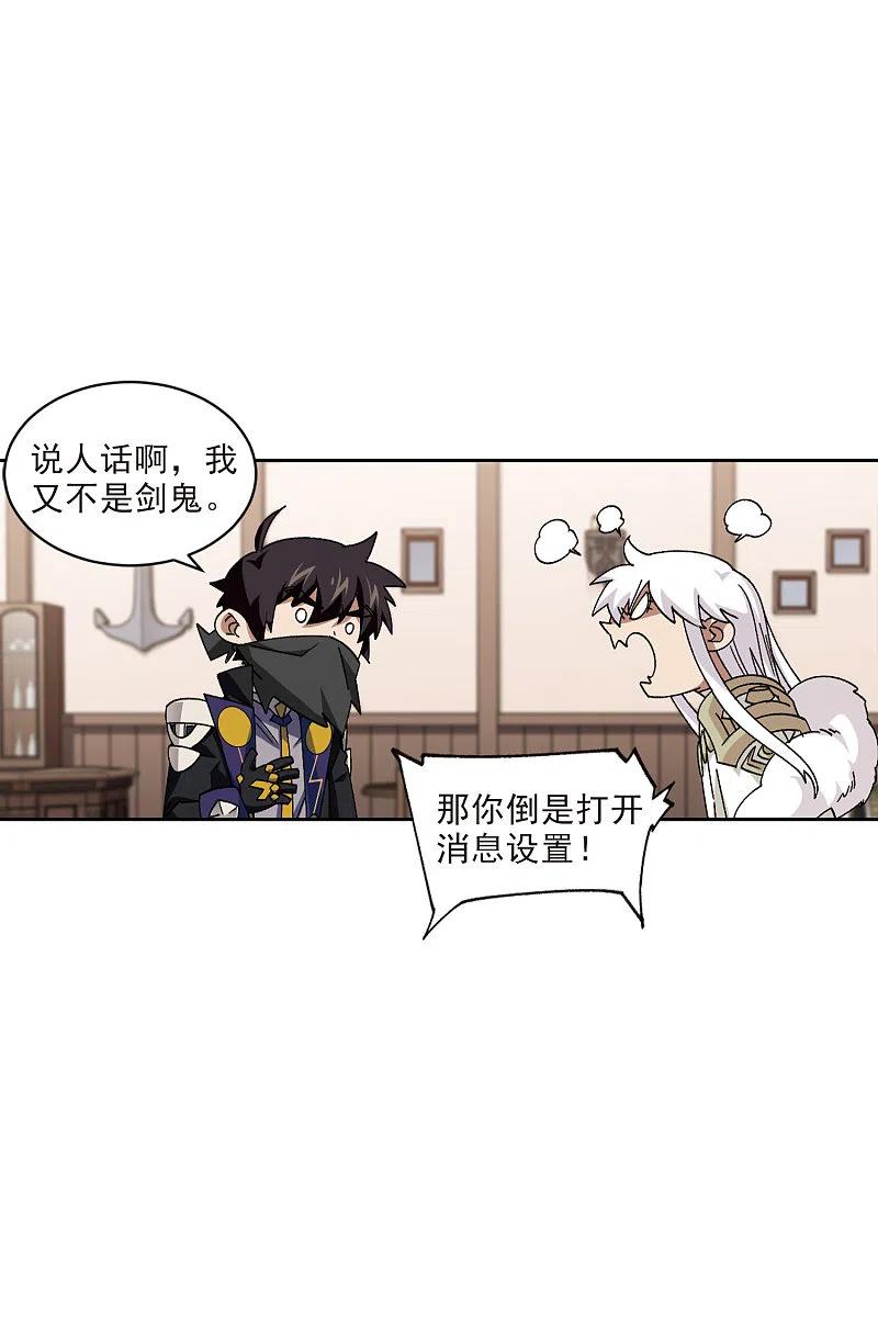 网游之近战法师 第410话 恶人有恶报2 第30页