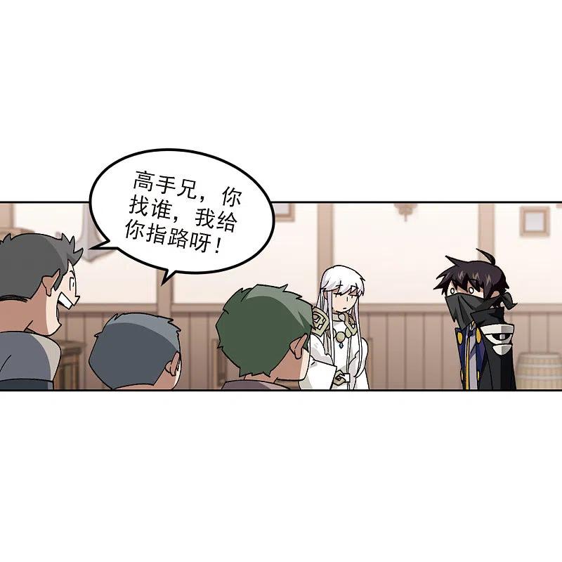 网游之近战法师 第410话 恶人有恶报2 第20页
