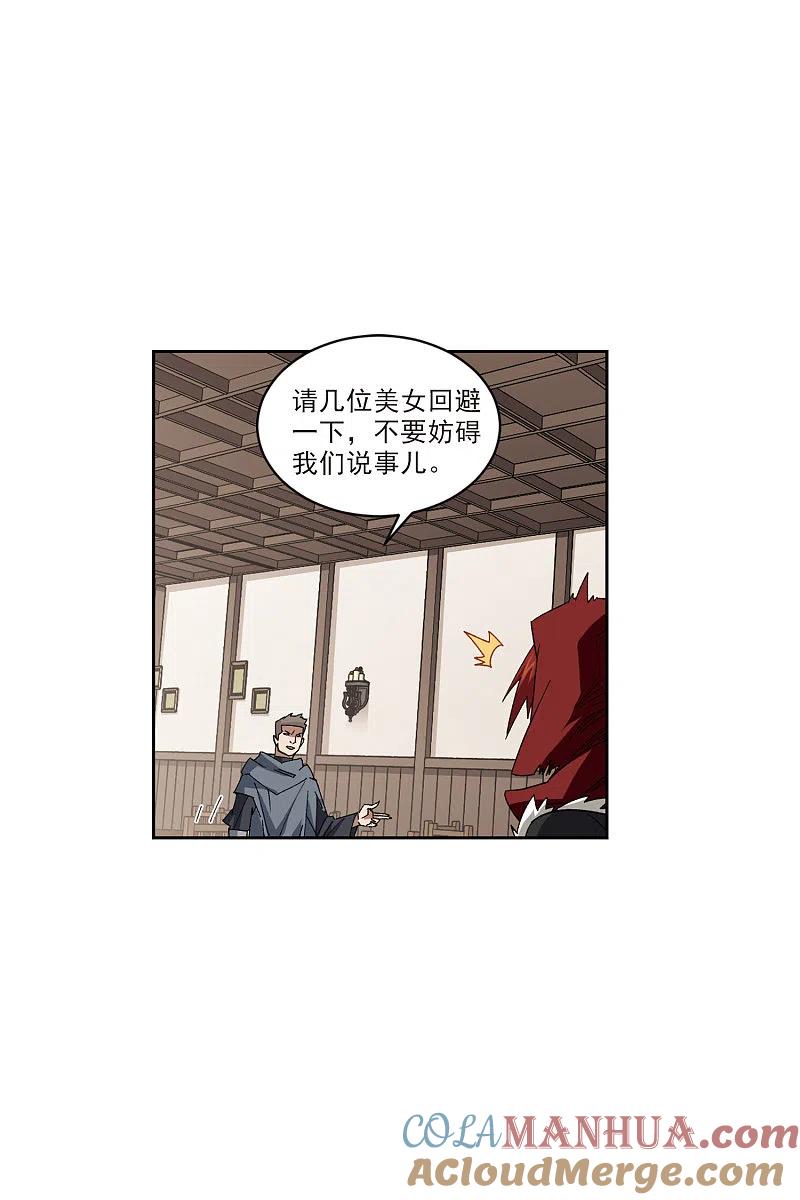 网游之近战法师 第410话 恶人有恶报2 第9页