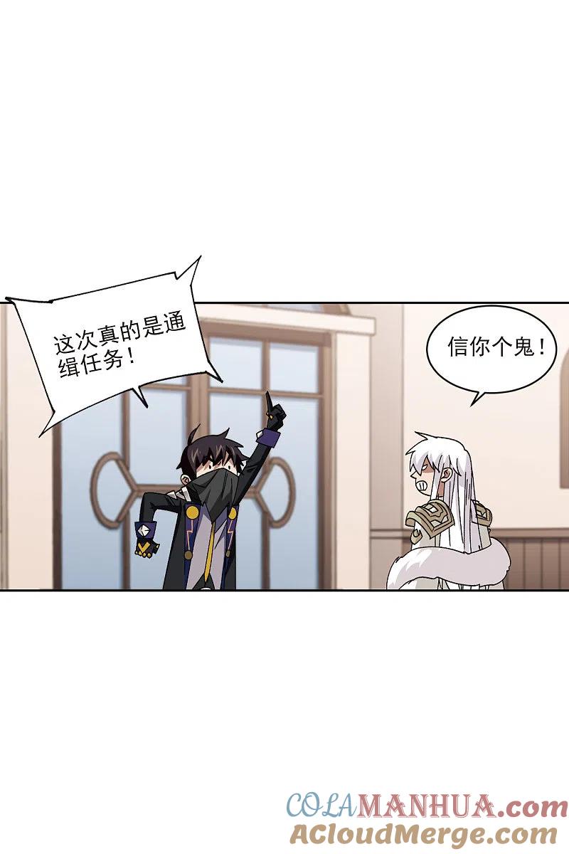 网游之近战法师 第410话 恶人有恶报2 第19页