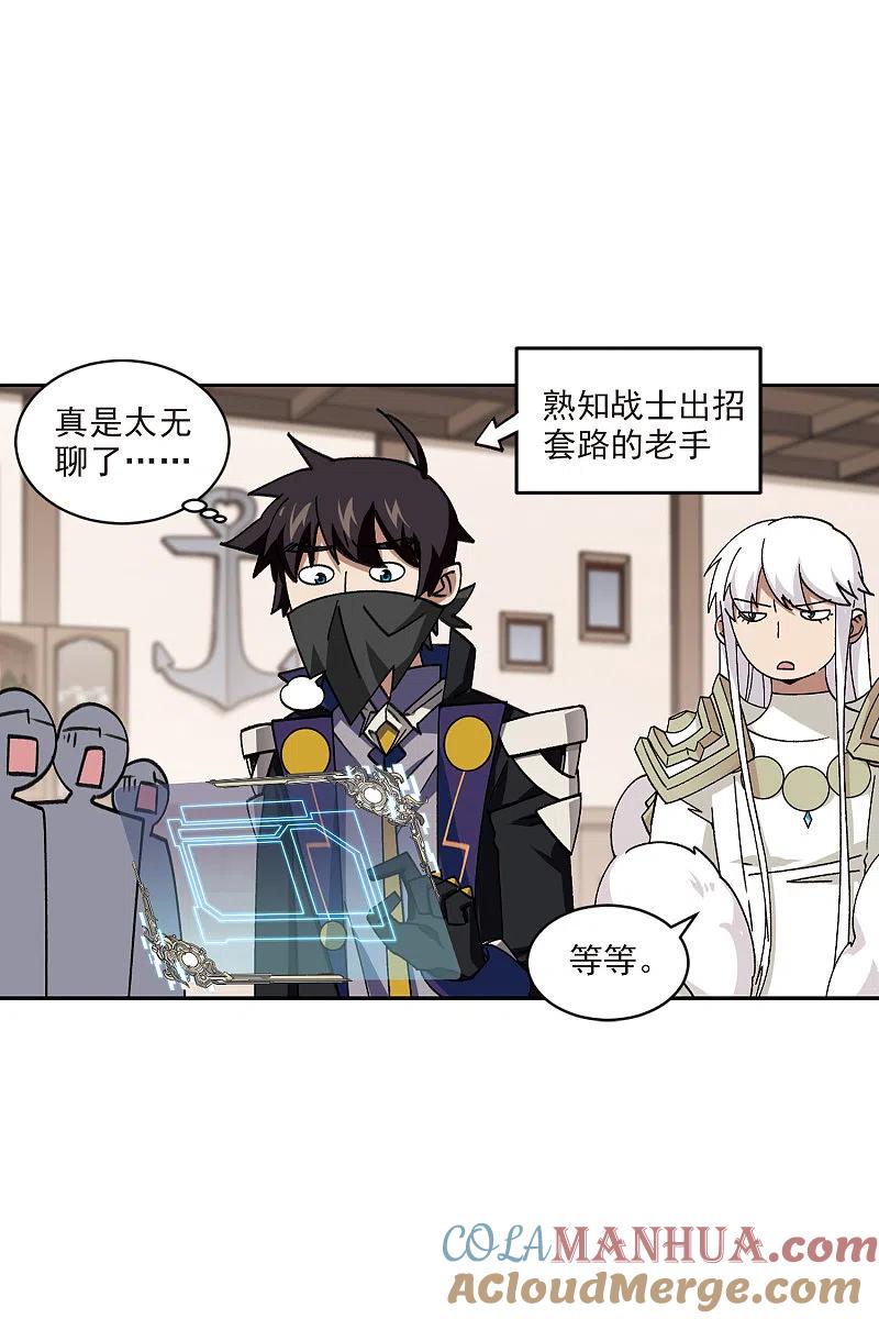 网游之近战法师 第410话 恶人有恶报2 第27页