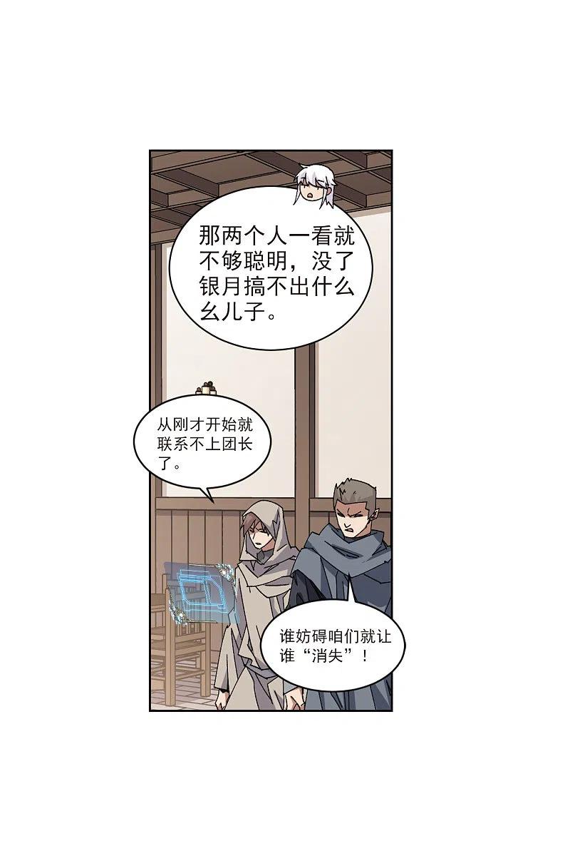 网游之近战法师 第410话 恶人有恶报2 第8页