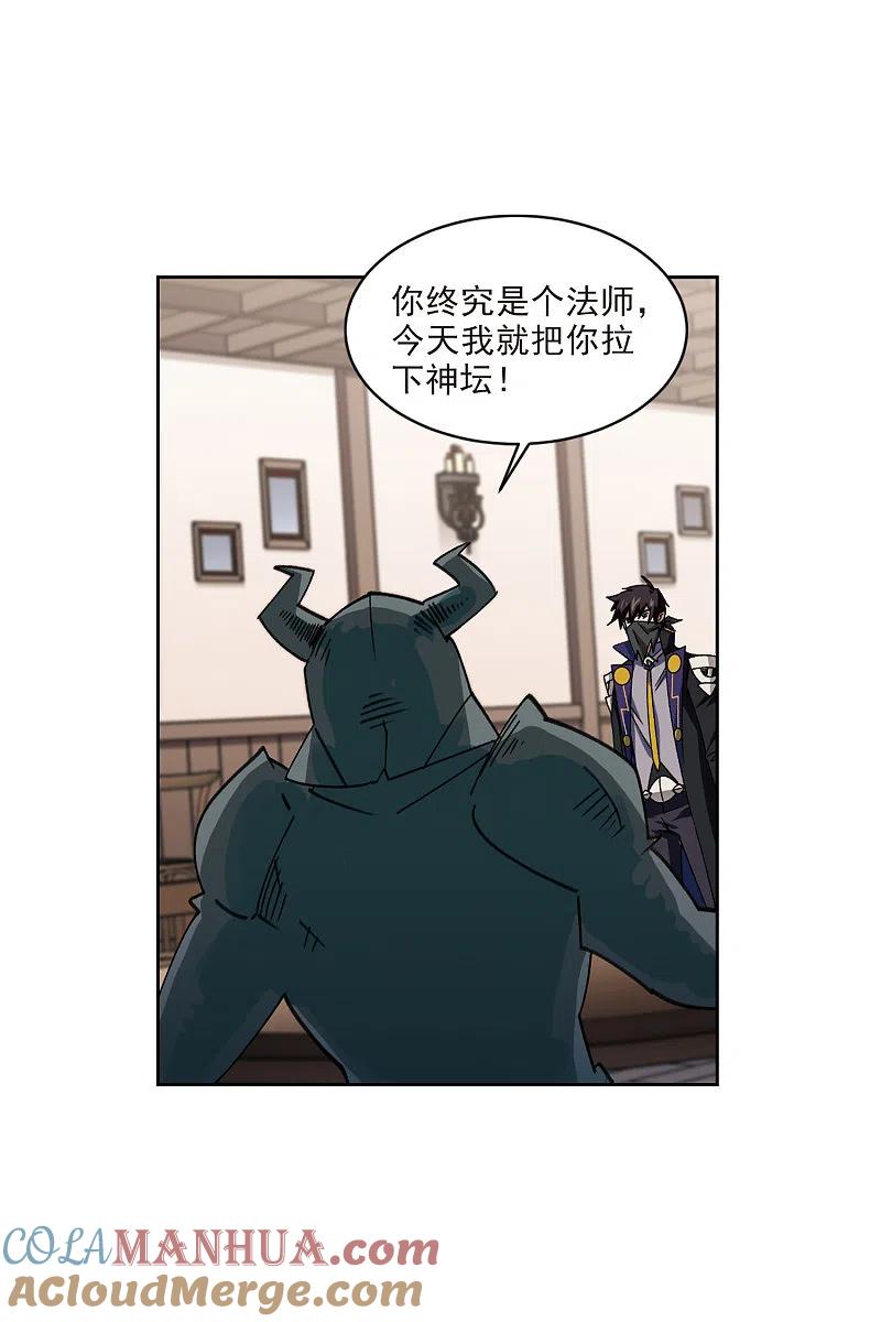网游之近战法师 第410话 恶人有恶报2 第25页