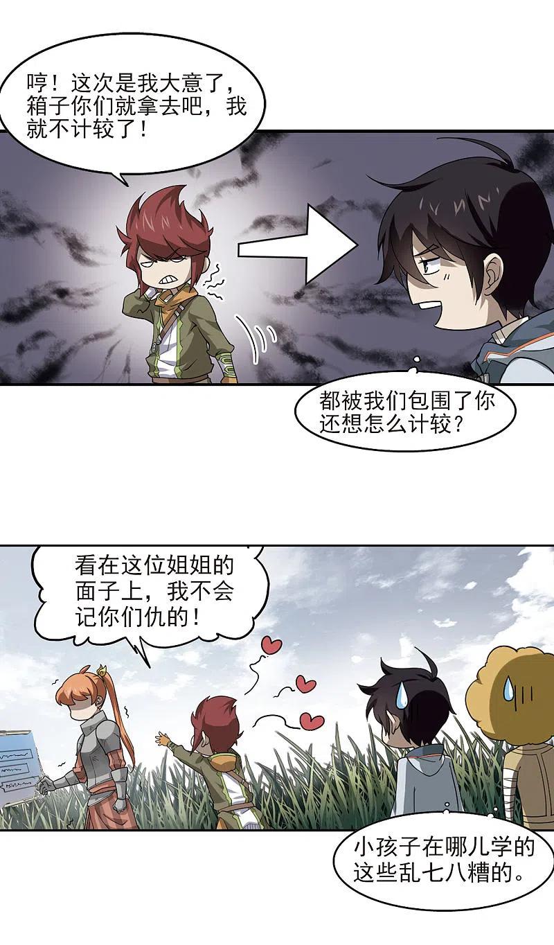 网游之近战法师 第41话 队友还是对手1 第14页