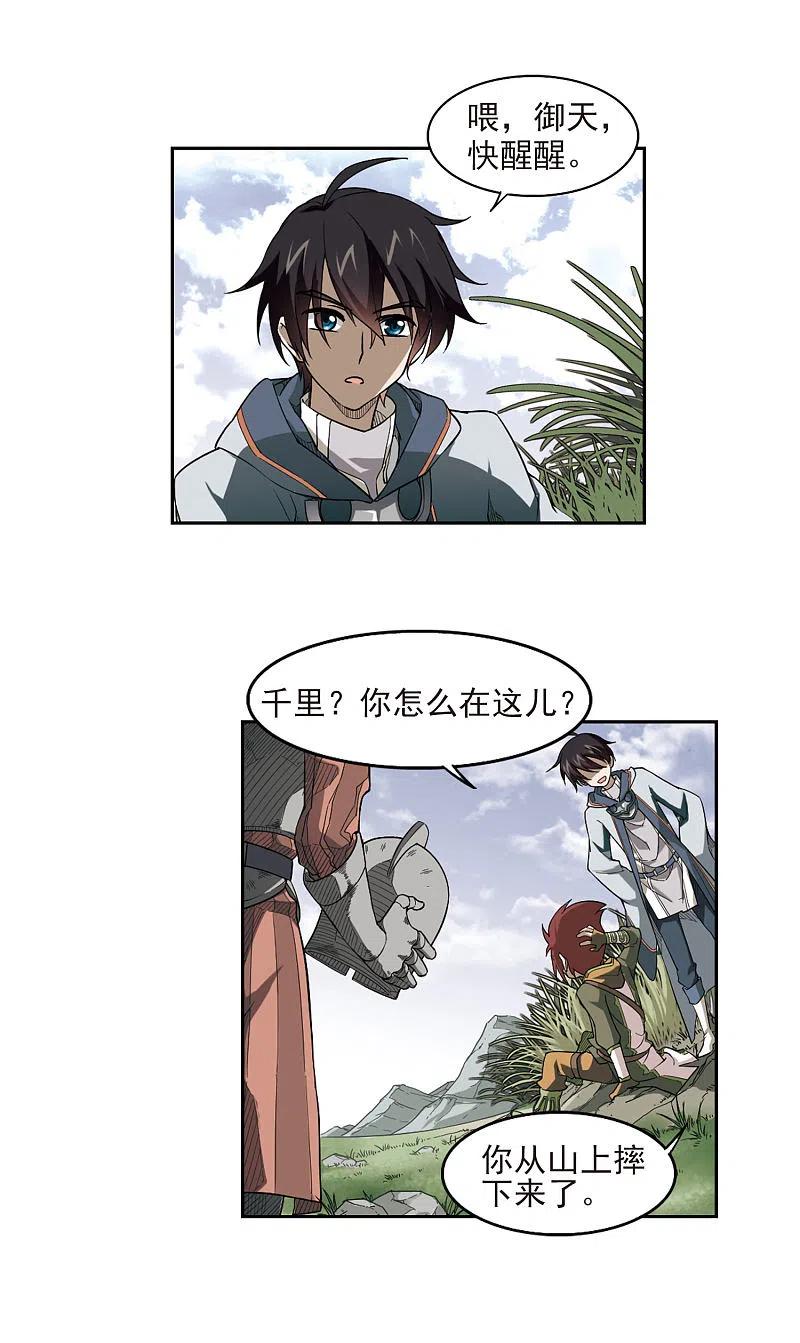 网游之近战法师 第41话 队友还是对手1 第10页
