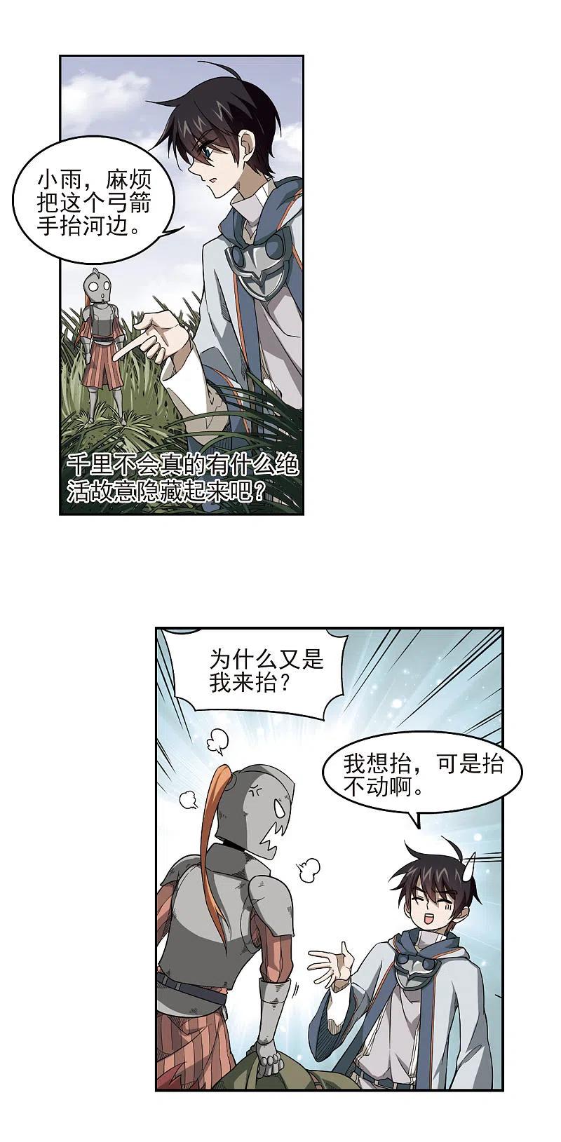 网游之近战法师 第41话 队友还是对手1 第8页