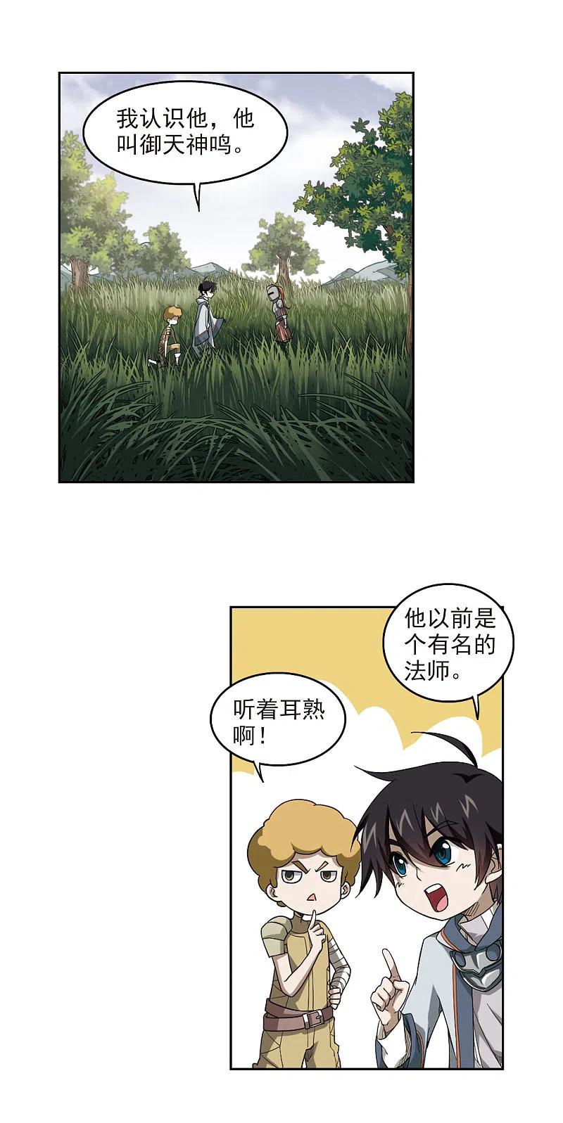 网游之近战法师 第41话 队友还是对手1 第6页
