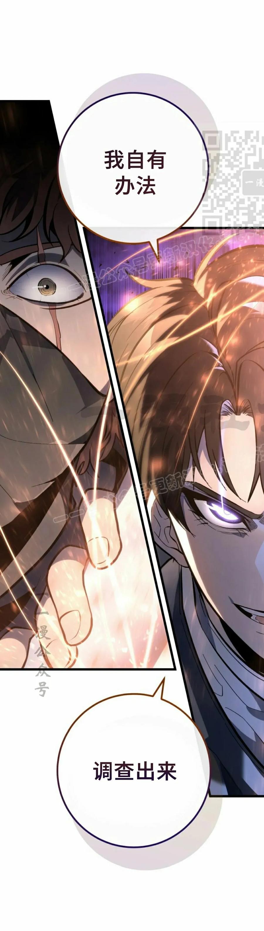 屠龙者回归 - 第44集 - 第51张图