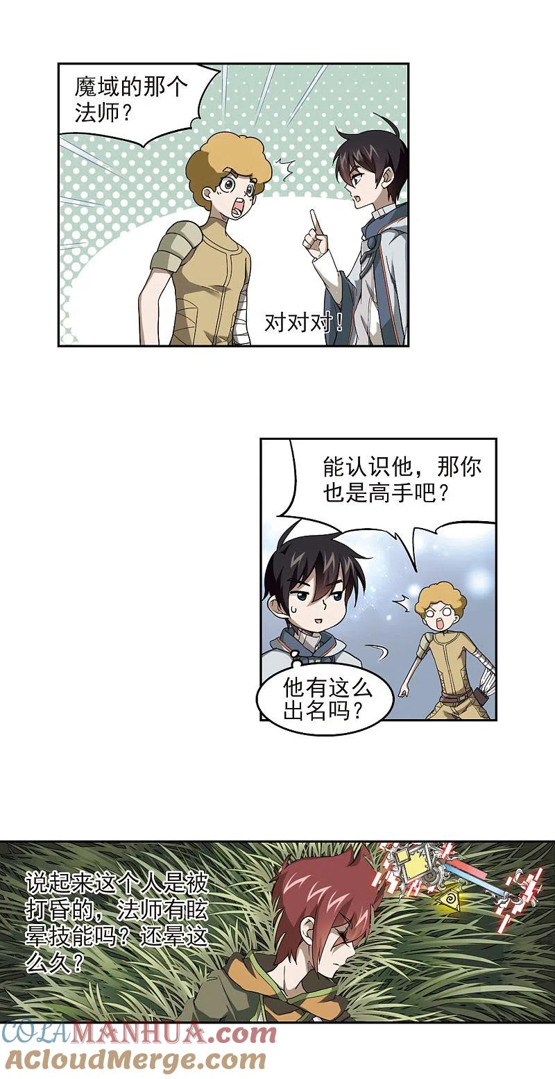 网游之近战法师 第41话 队友还是对手1 第7页