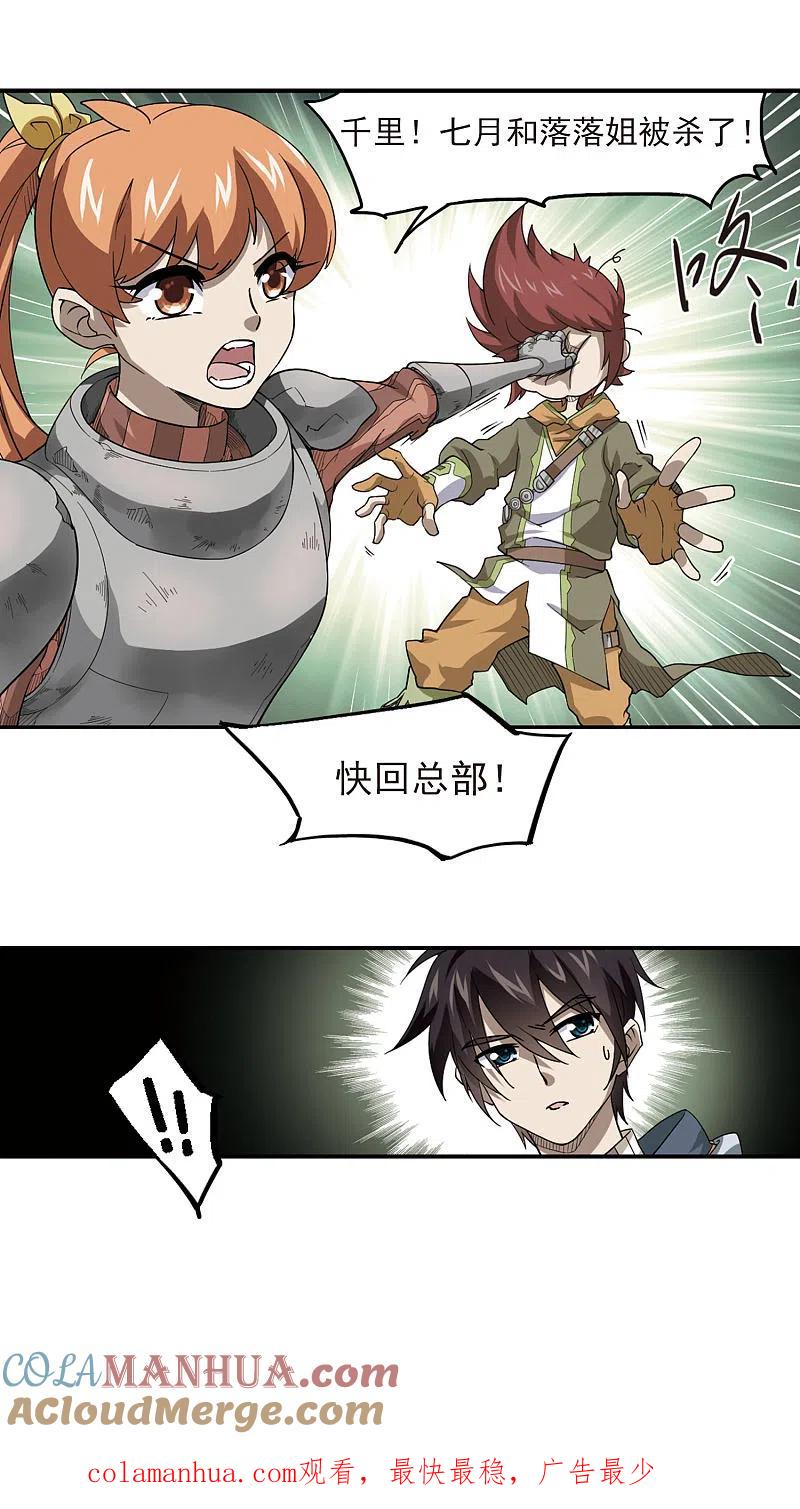 网游之近战法师 第41话 队友还是对手1 第15页