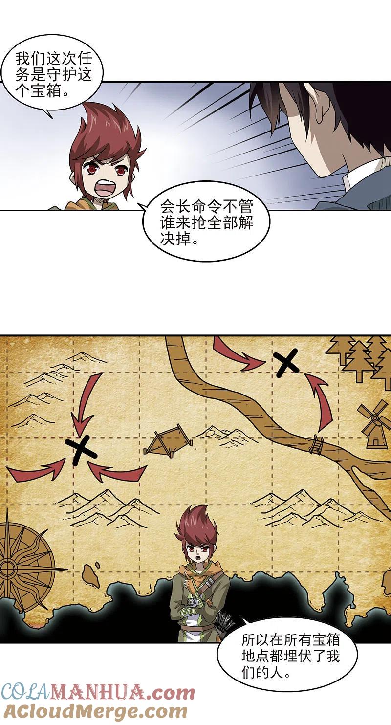 网游之近战法师 第41话 队友还是对手1 第13页