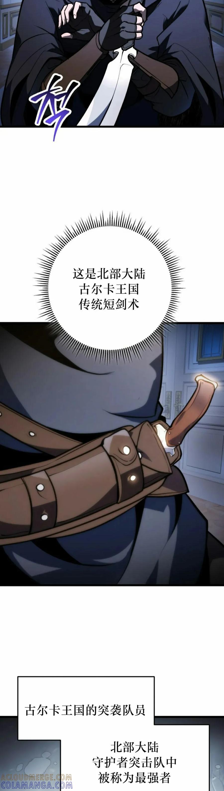 屠龙者回归 - 第44集 - 第58张图