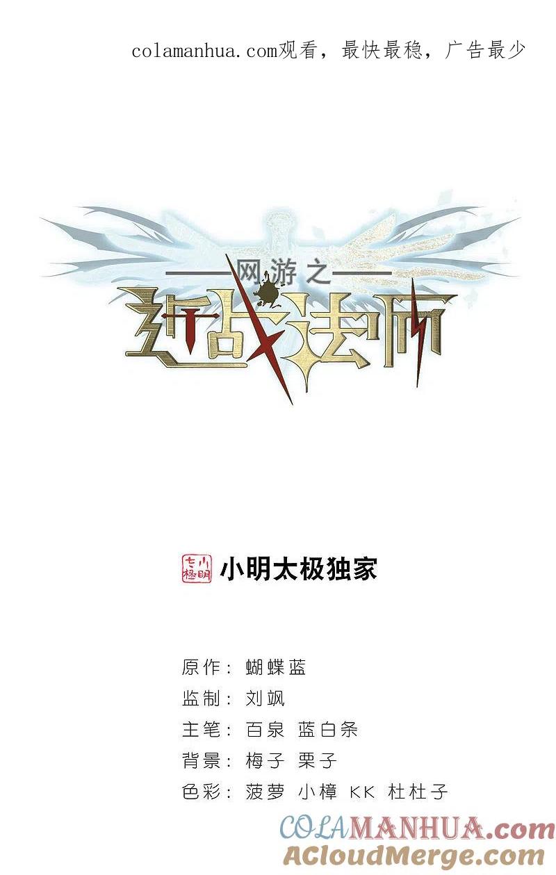 网游之近战法师 第41话 队友还是对手1 第1页
