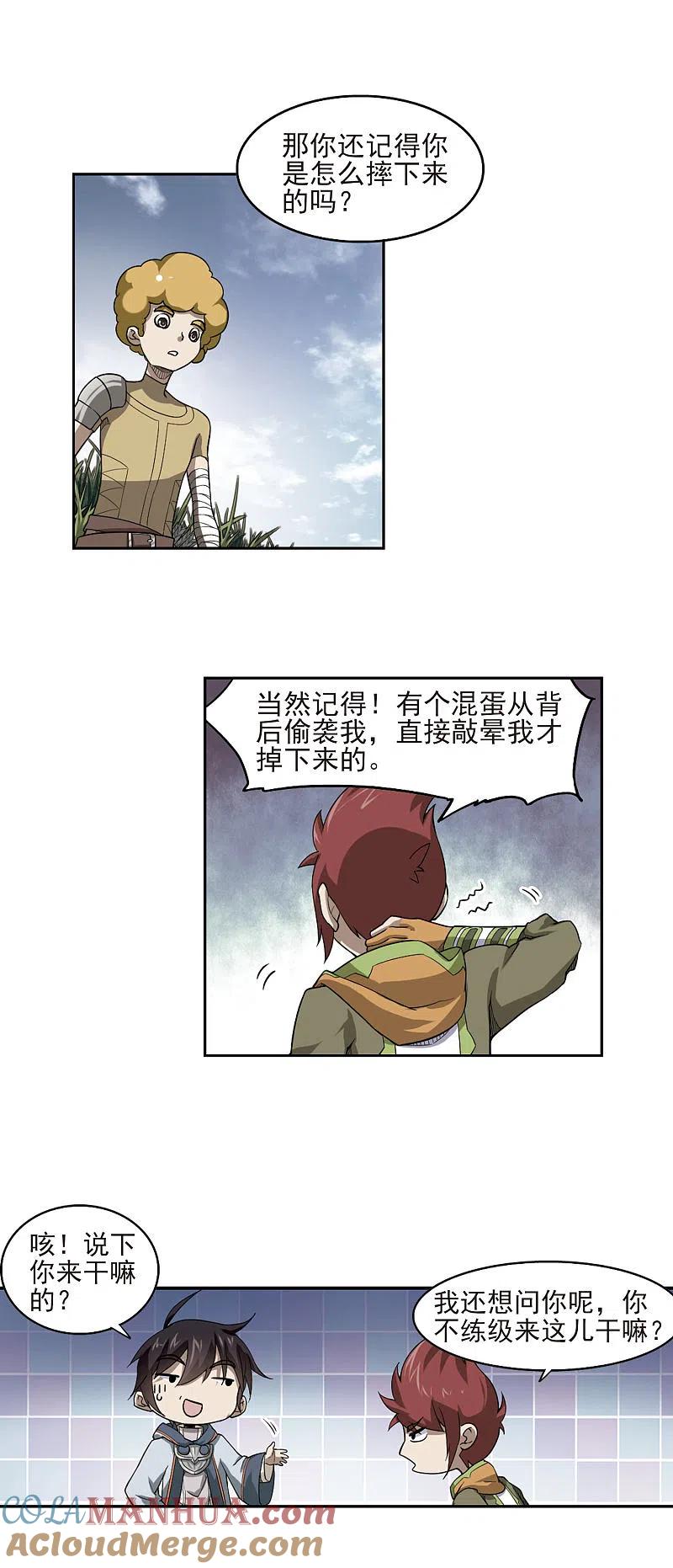 网游之近战法师 第41话 队友还是对手1 第11页