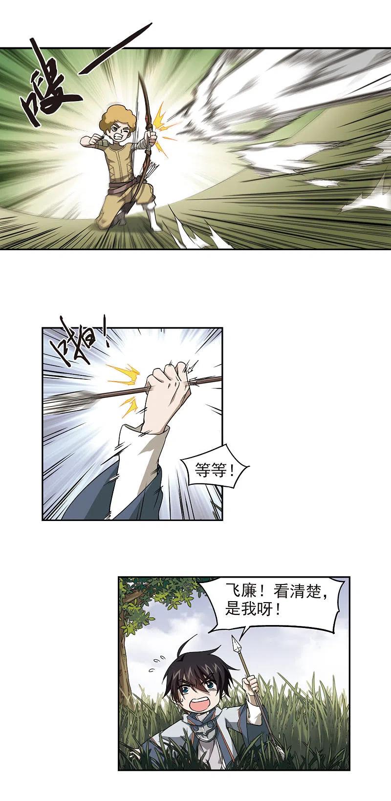 网游之近战法师 第41话 队友还是对手1 第4页