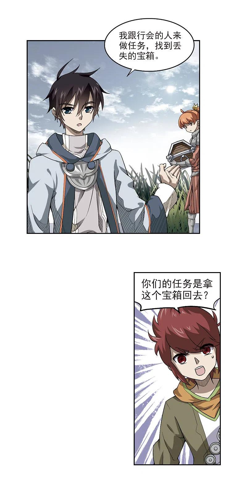 网游之近战法师 第41话 队友还是对手1 第12页