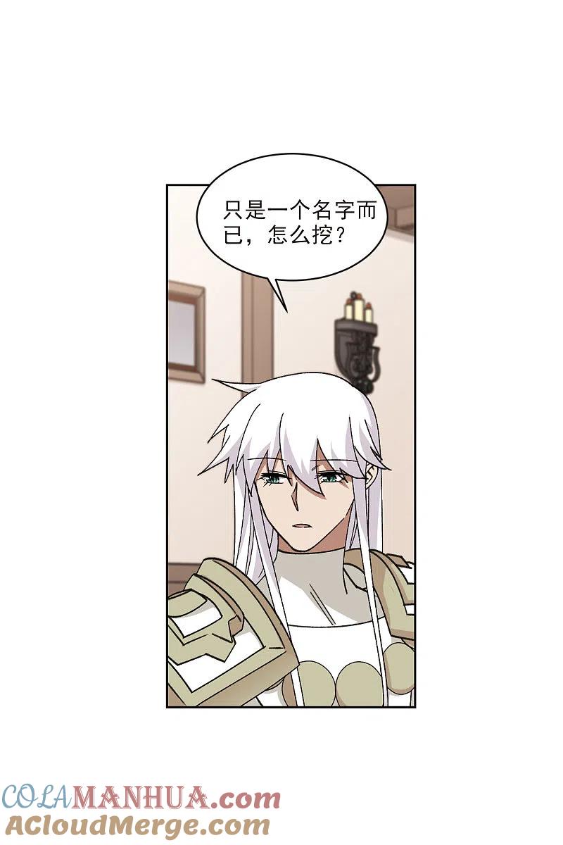 网游之近战法师 第411话 恶人有恶报3 第11页