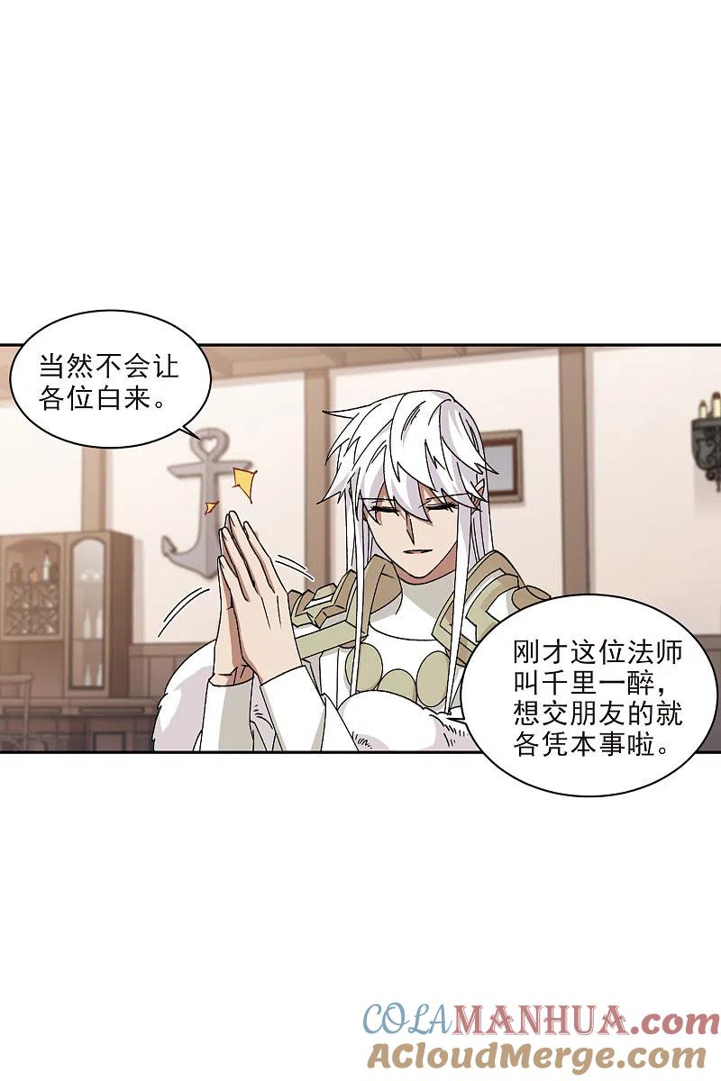 网游之近战法师 第411话 恶人有恶报3 第9页