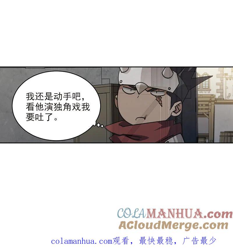 网游之近战法师 第411话 恶人有恶报3 第31页