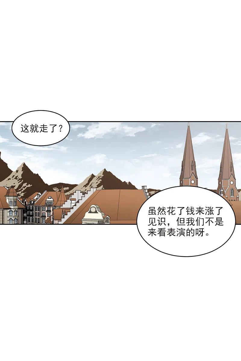 网游之近战法师 第411话 恶人有恶报3 第8页