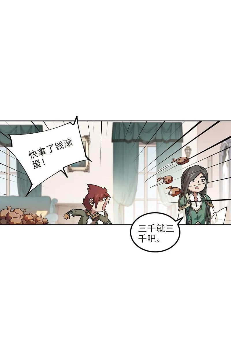 网游之近战法师 第412话 下不了手的目标1 第20页