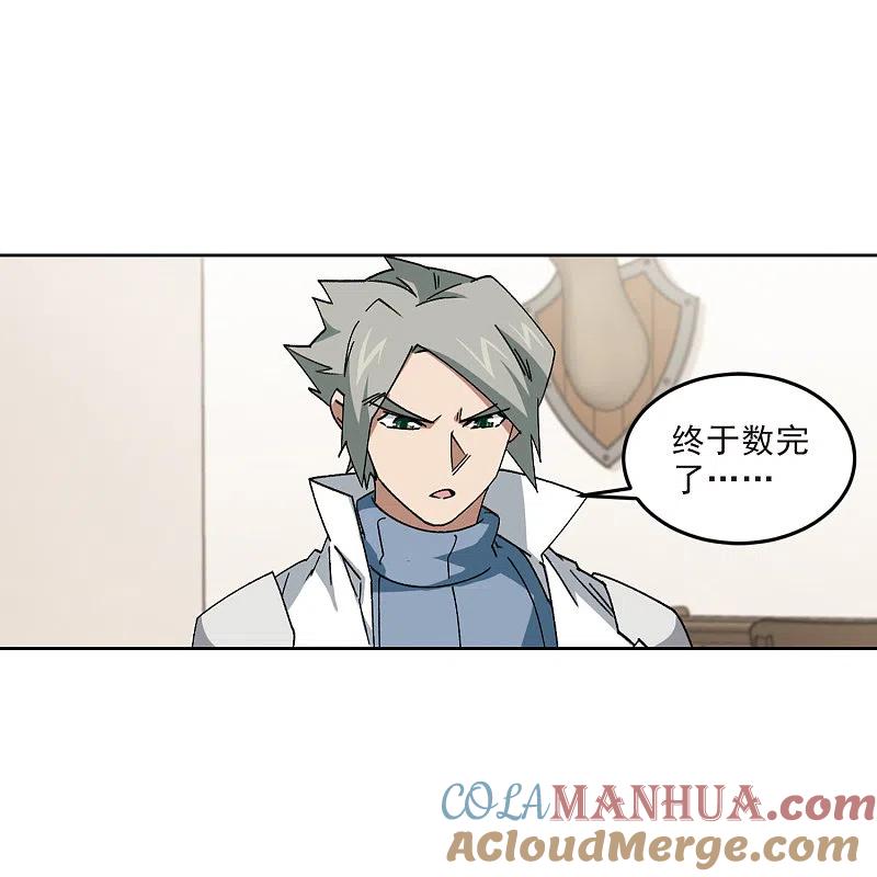 网游之近战法师 第412话 下不了手的目标1 第9页