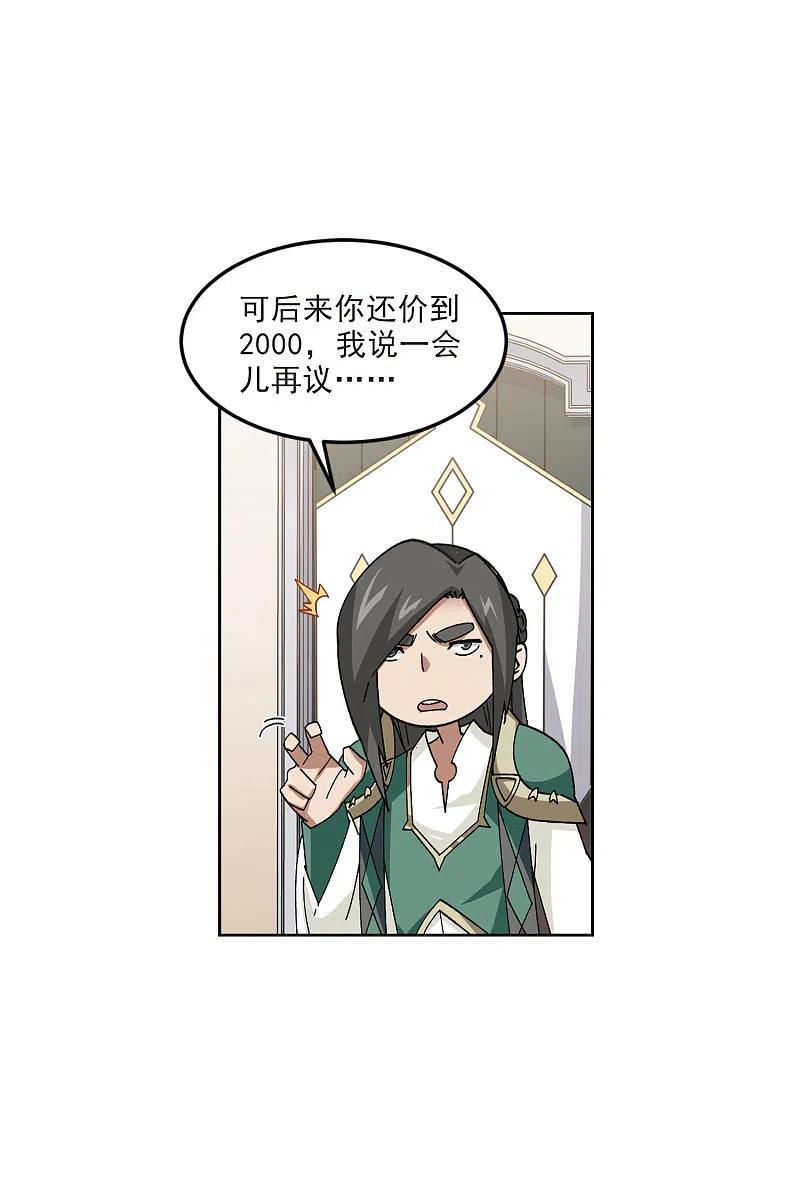 网游之近战法师 第412话 下不了手的目标1 第18页