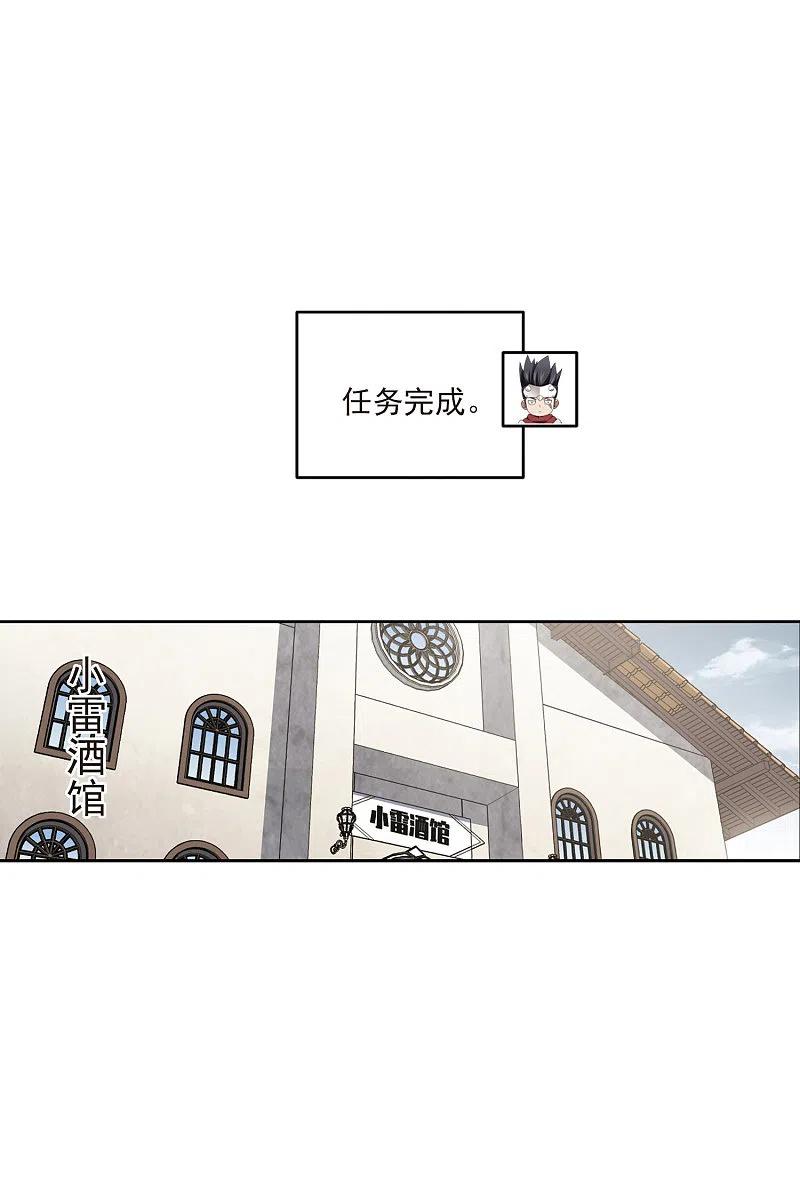 网游之近战法师 第412话 下不了手的目标1 第8页