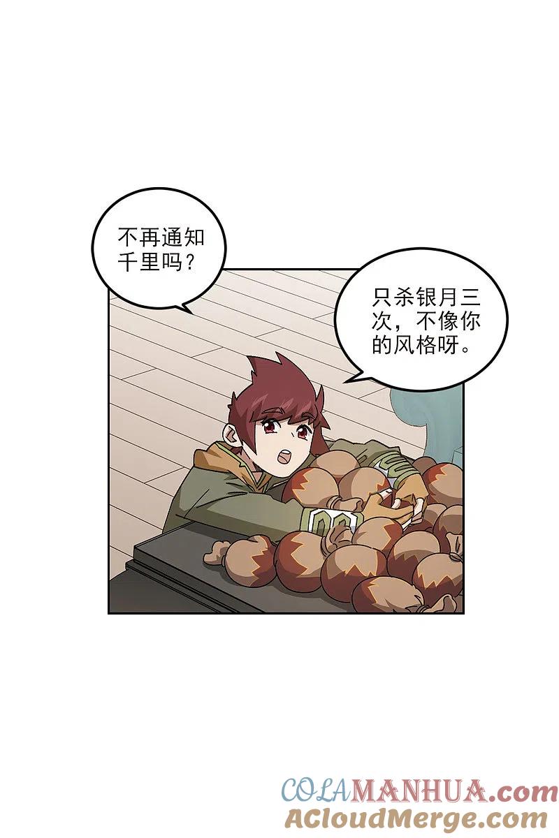 网游之近战法师 第412话 下不了手的目标1 第25页
