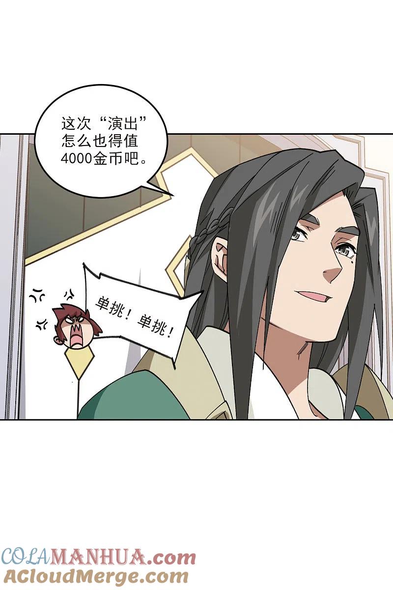 网游之近战法师 第412话 下不了手的目标1 第15页