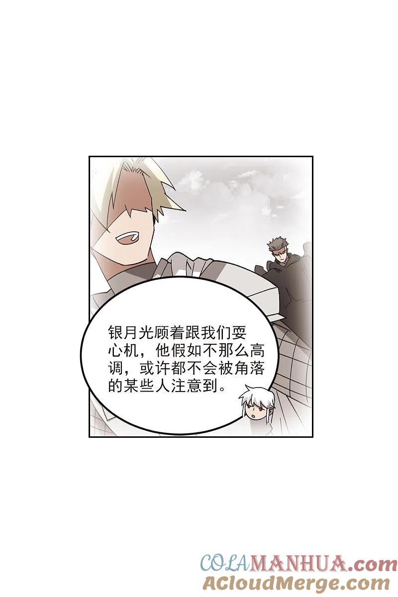 网游之近战法师 第412话 下不了手的目标1 第29页