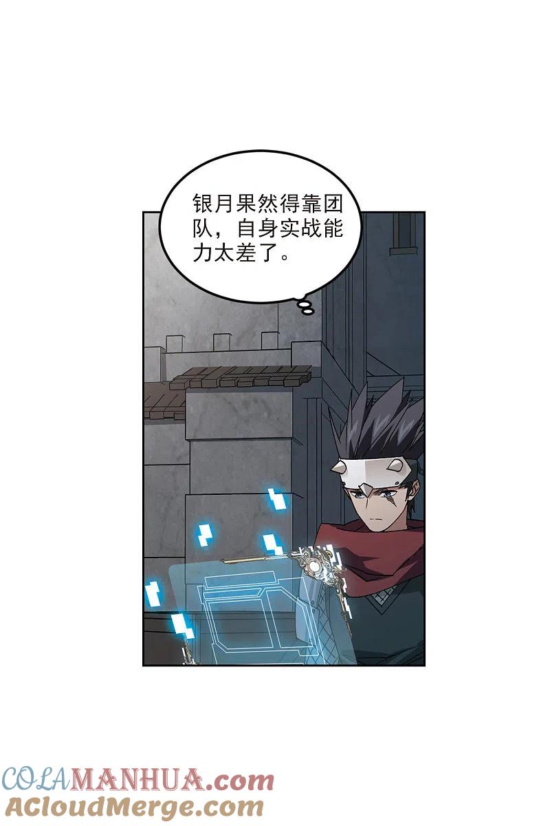 网游之近战法师 第412话 下不了手的目标1 第7页