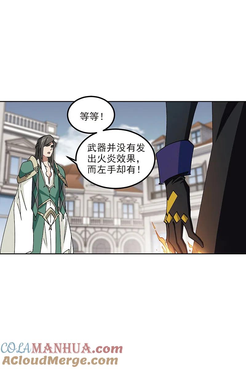 网游之近战法师 第413话 下不了手的目标2 第27页