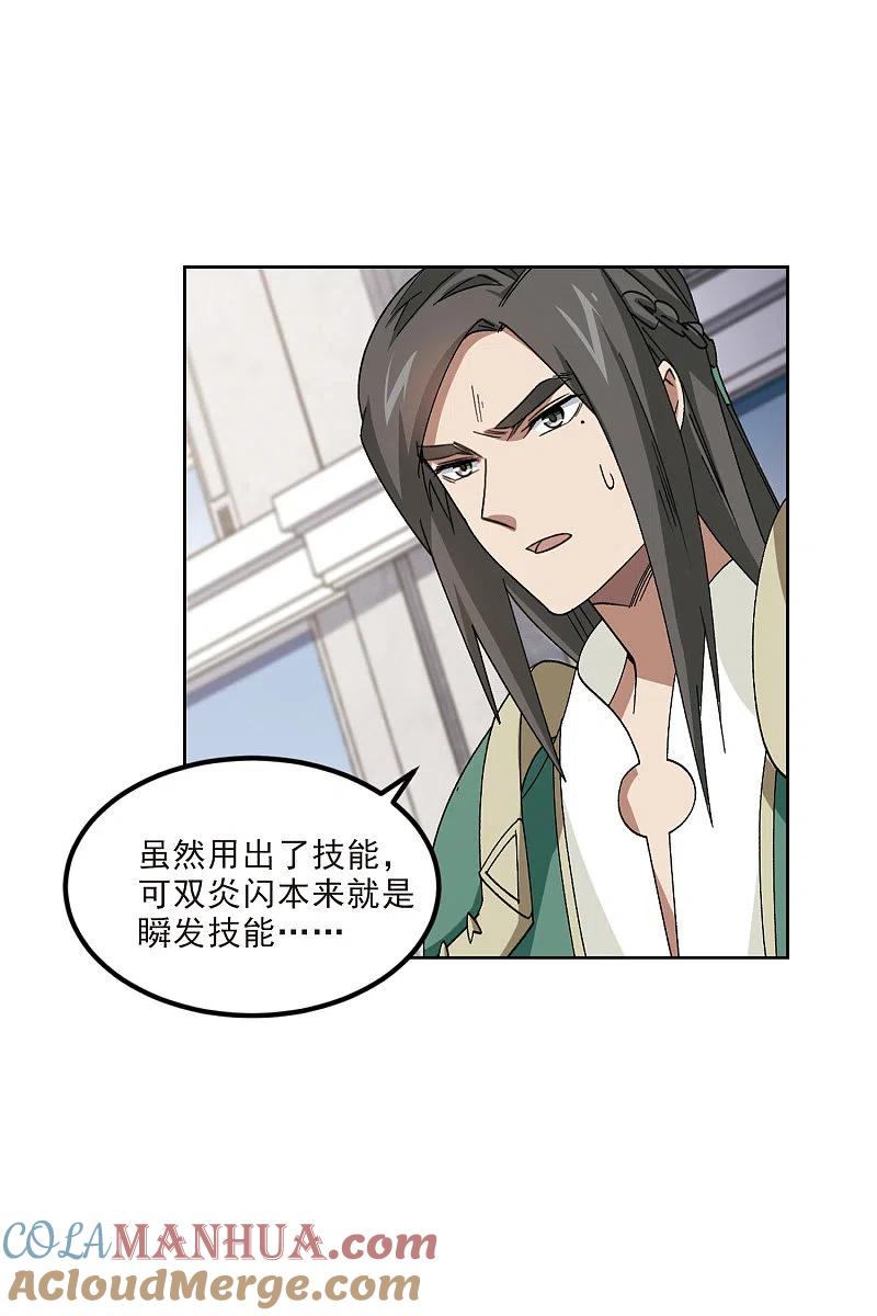 网游之近战法师 第413话 下不了手的目标2 第25页
