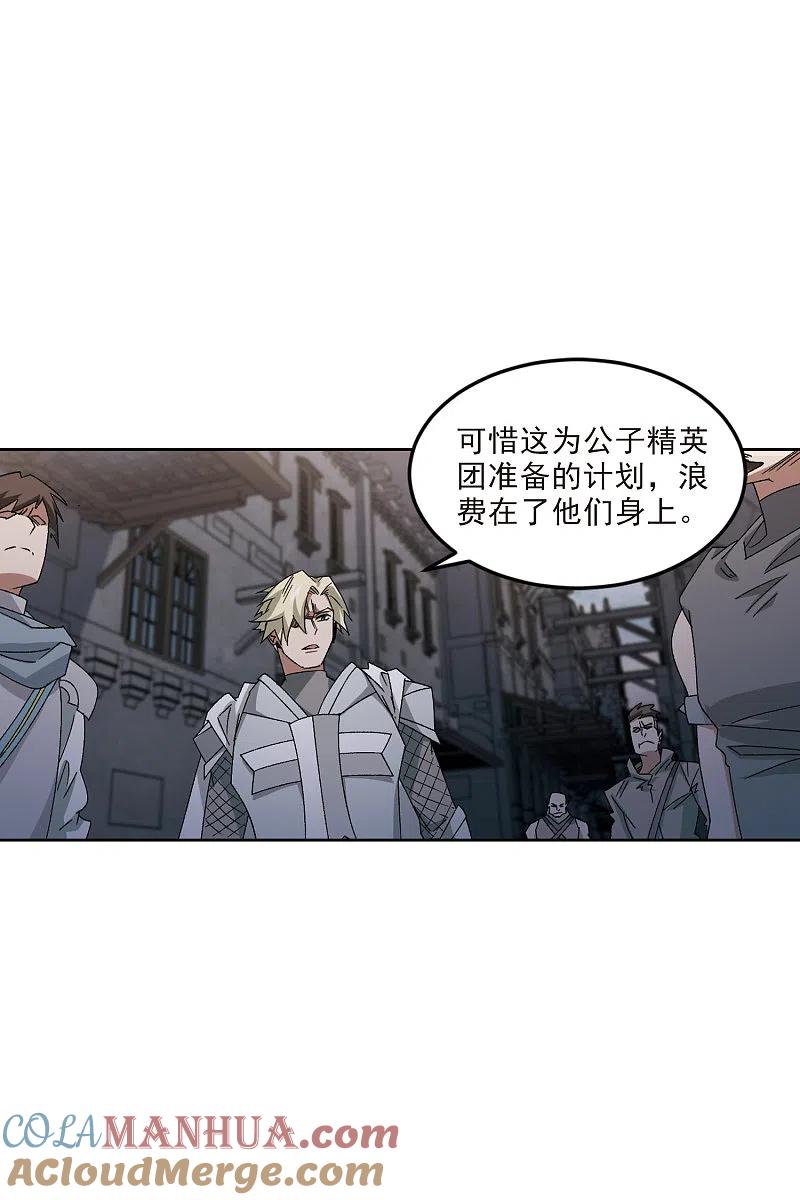 网游之近战法师 第413话 下不了手的目标2 第15页