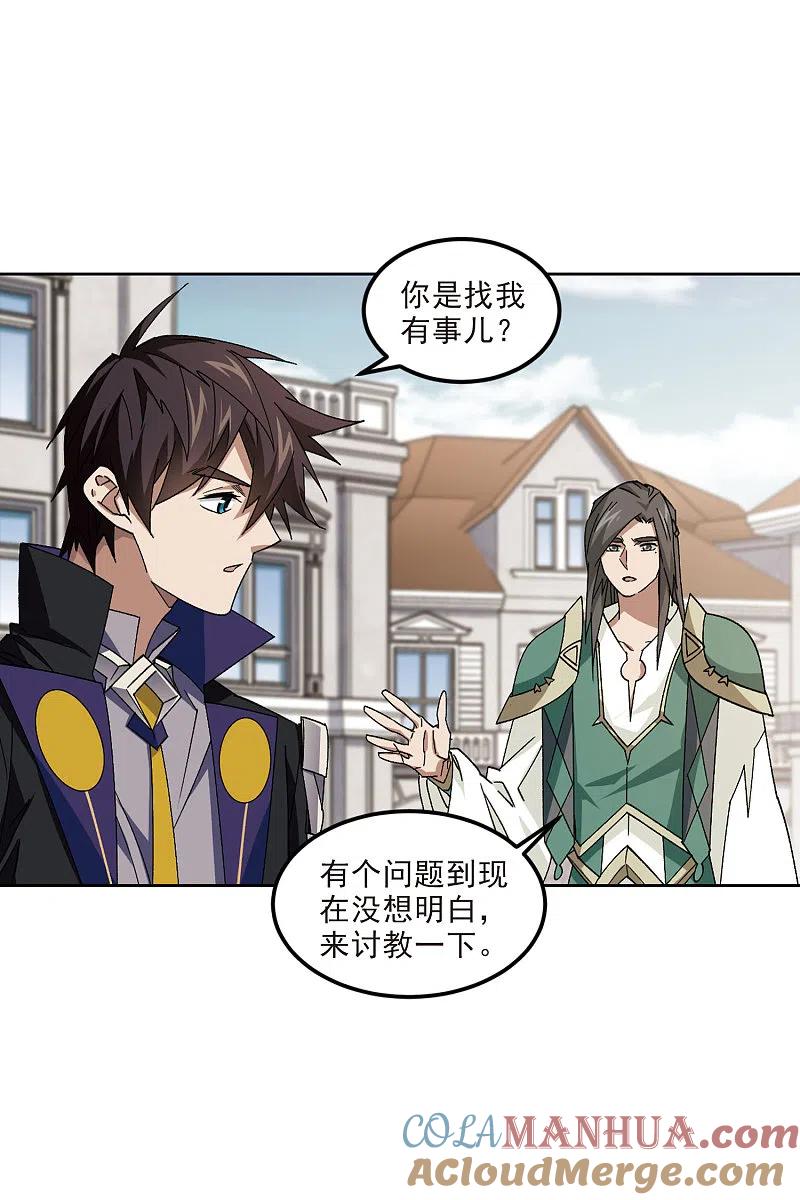 网游之近战法师 第413话 下不了手的目标2 第19页