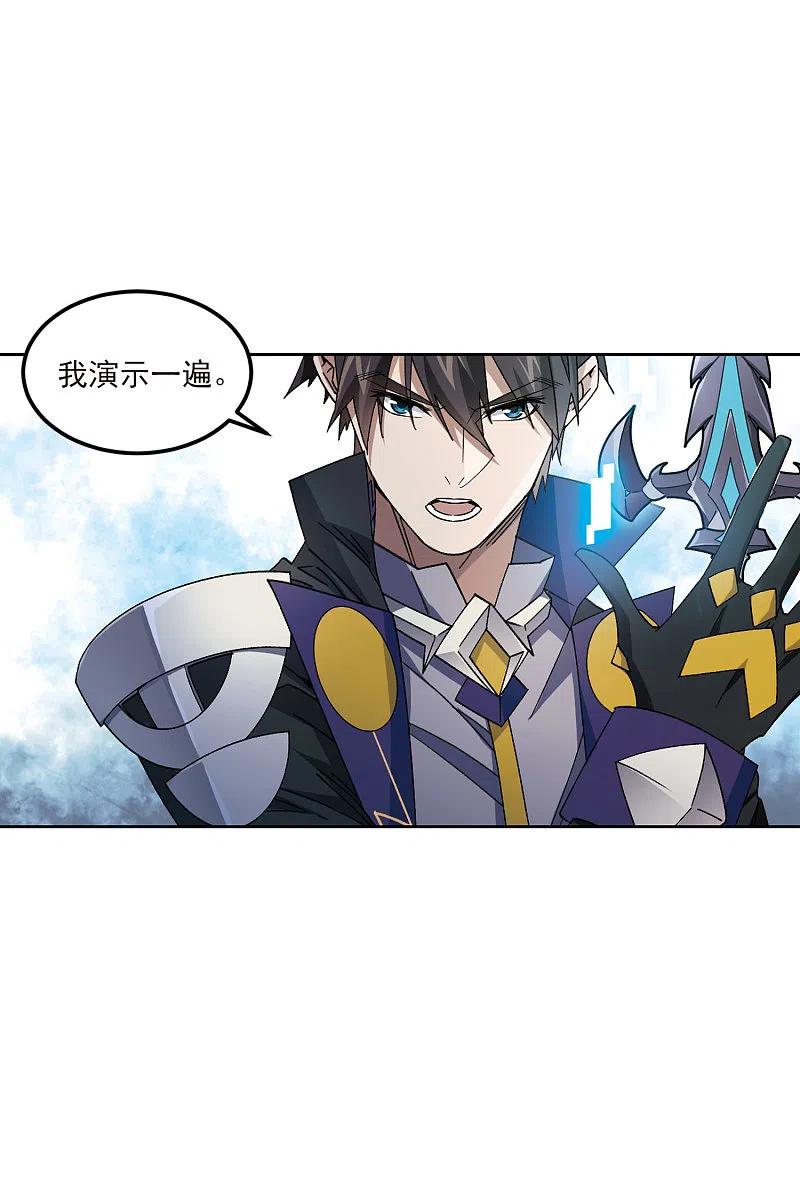 网游之近战法师 第413话 下不了手的目标2 第22页