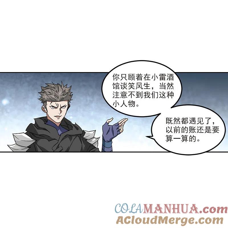 网游之近战法师 第413话 下不了手的目标2 第5页
