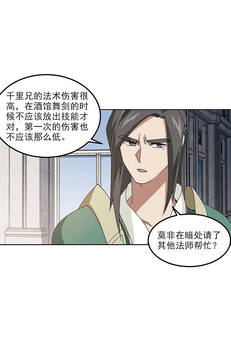 网游之近战法师 第413话 下不了手的目标2 第20页