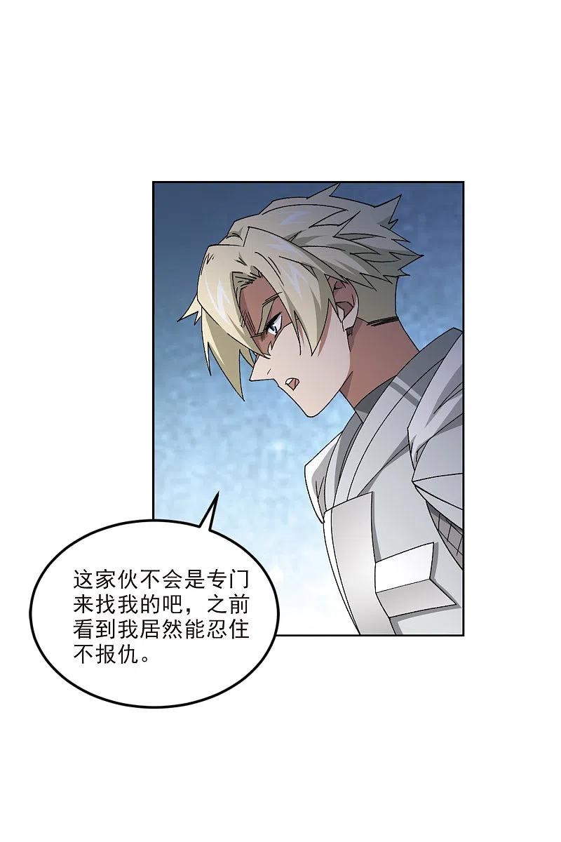 网游之近战法师 第413话 下不了手的目标2 第14页