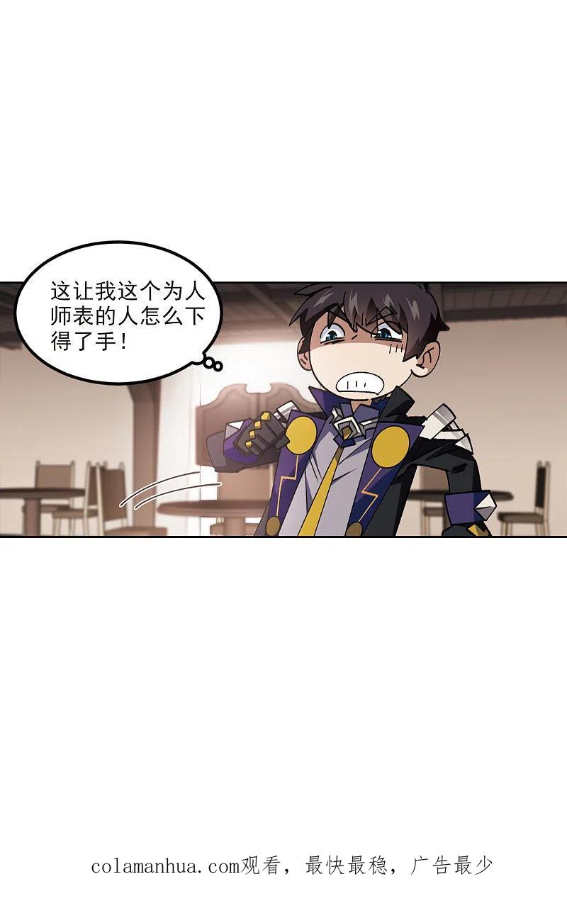 网游之近战法师 第414话 下不了手的目标3 第32页