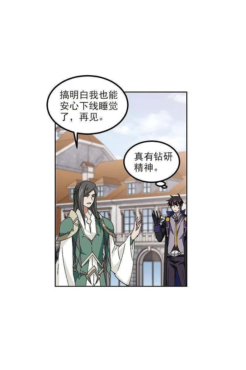 网游之近战法师 第414话 下不了手的目标3 第4页