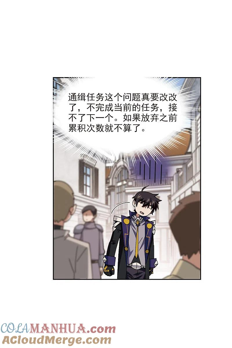 网游之近战法师 第414话 下不了手的目标3 第7页