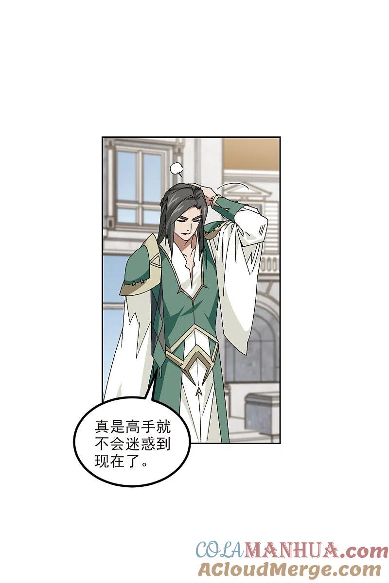 网游之近战法师 第414话 下不了手的目标3 第3页