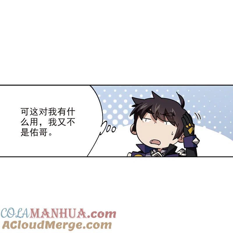 网游之近战法师 第414话 下不了手的目标3 第21页