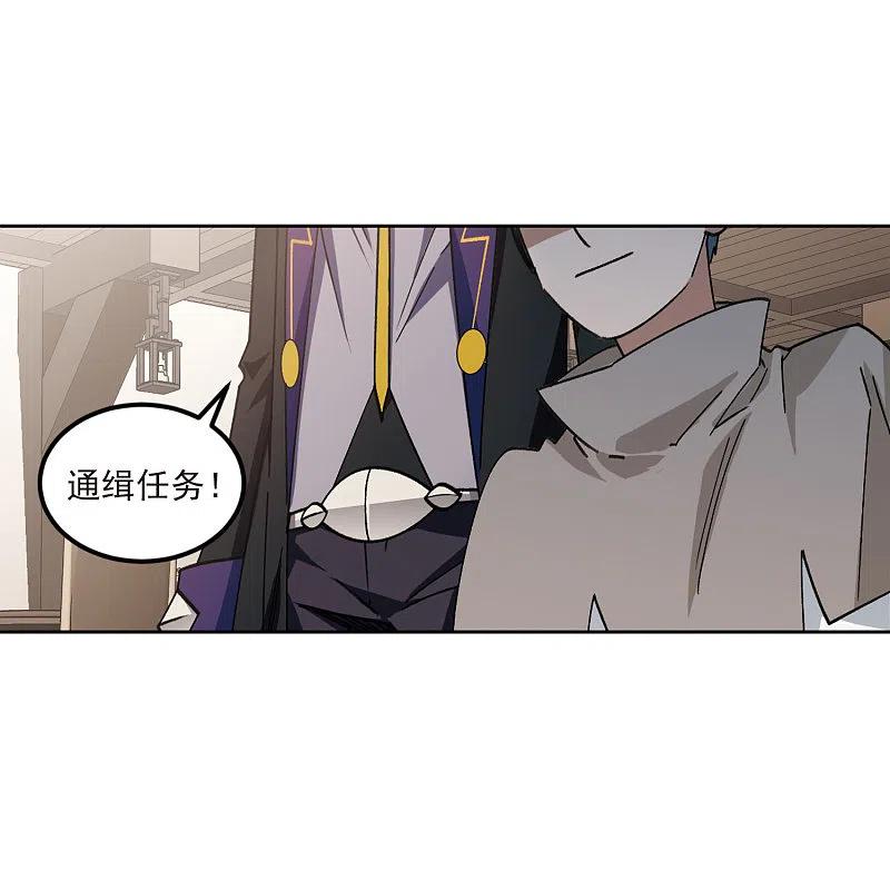 网游之近战法师 第414话 下不了手的目标3 第26页
