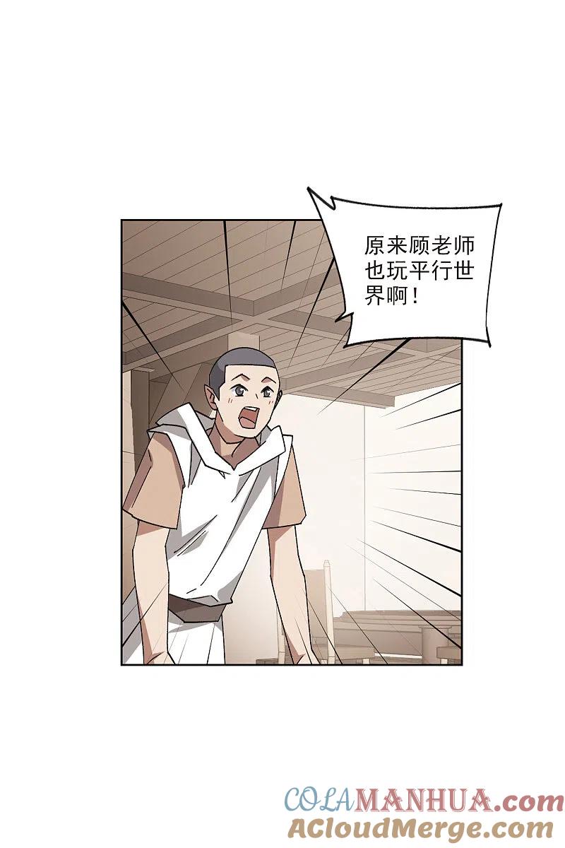 网游之近战法师 第414话 下不了手的目标3 第29页