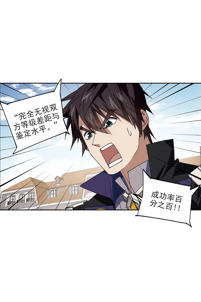 网游之近战法师 第414话 下不了手的目标3 第20页